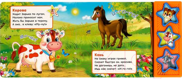 Изображение товара Музыкальная книга Умка Кто сказал гав-гав 3 кнопки / 9785506085249 (Степанов В.А.)