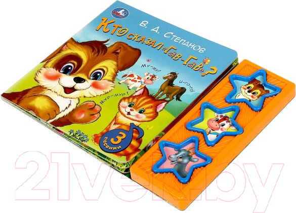 Изображение товара Музыкальная книга Умка Кто сказал гав-гав 3 кнопки / 9785506085249 (Степанов В.А.)