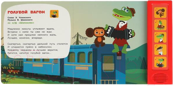 Изображение товара Музыкальная книга Умка Чебурашка и друзья Союзмультфильм 5 кнопок 5 песен