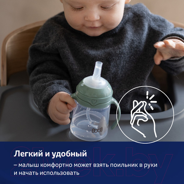 Изображение товара Поильник Lovi С утяжелителем трубочки / 35/363 (150мл, бежевый)