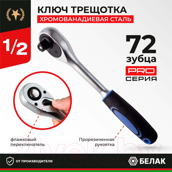 Изображение товара Трещотка БелАК Профи / БАК.08001