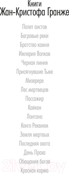 Изображение товара Книга Азбука Красная карма / 9785389239302 (Гранже Ж.-К.)