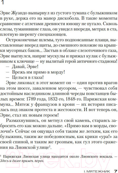 Изображение товара Книга Азбука Красная карма / 9785389239302 (Гранже Ж.-К.)