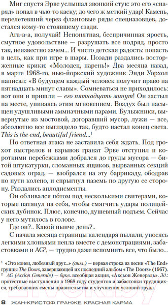 Изображение товара Книга Азбука Красная карма / 9785389239302 (Гранже Ж.-К.)