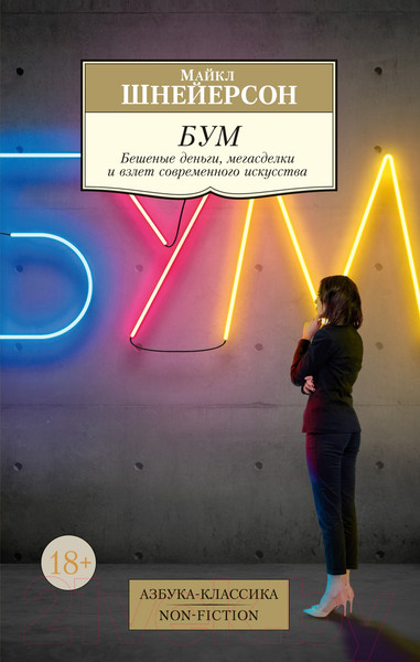 Изображение товара Книга Азбука Бум / 9785389252462 (Шнейерсон М.)