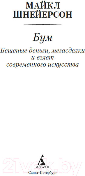 Изображение товара Книга Азбука Бум / 9785389252462 (Шнейерсон М.)