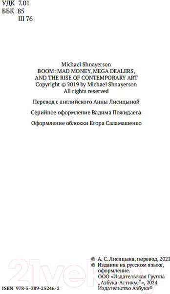 Изображение товара Книга Азбука Бум / 9785389252462 (Шнейерсон М.)