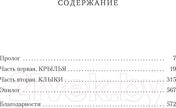 Изображение товара Книга Азбука Война потерянных сердец. Книга 1. Дочь всех миров (Бродбент Карисса, твердая обложка)