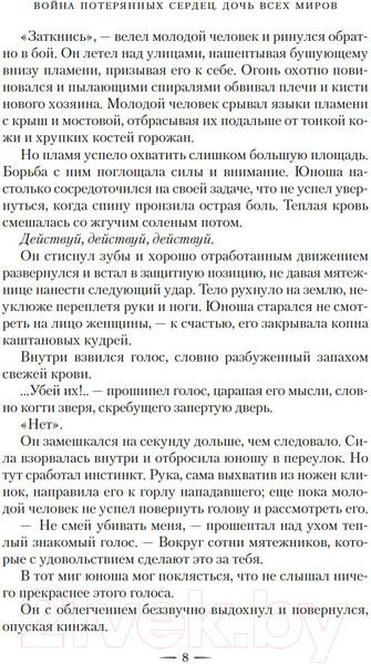 Изображение товара Книга Азбука Война потерянных сердец. Книга 1. Дочь всех миров (Бродбент Карисса, твердая обложка)