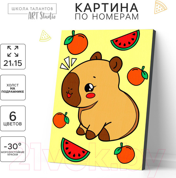 Изображение товара Картина по номерам Школа талантов Капибара и фрукты / 10488129