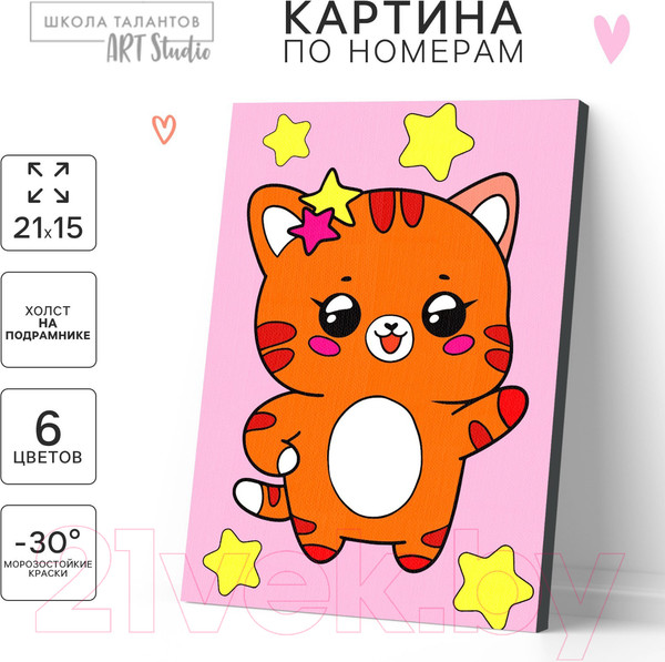 Изображение товара Картина по номерам Школа талантов Котик со звездочками / 10488128