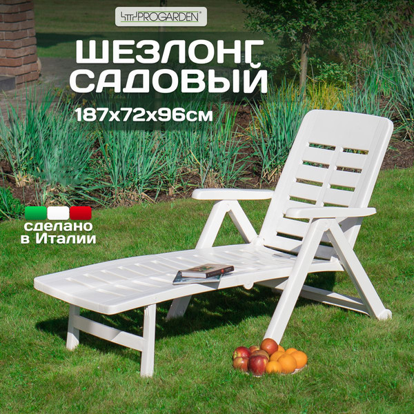 Изображение товара Складной шезлонг Ipae Progarden Smeraldo / SME30CBI