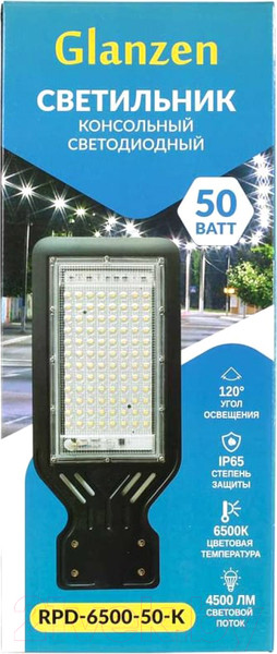 Изображение товара Светильник уличный Glanzen RPD-6500-50-k