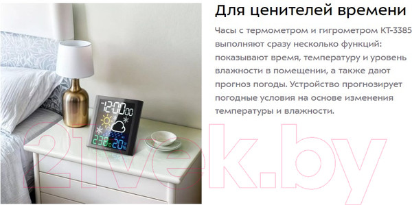 Изображение товара Метеостанция цифровая Kitfort КТ-3385