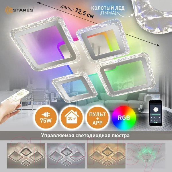Изображение товара Люстра Estares Oval Ice RGB 75W 5S-APP-725x500x93-White/Clear-220-IP20