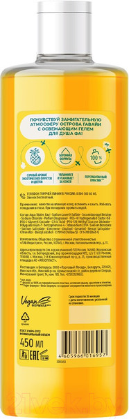 Изображение товара Гель для душа Фа Гавайи аромат ананаса и цветка франжипани (450мл)