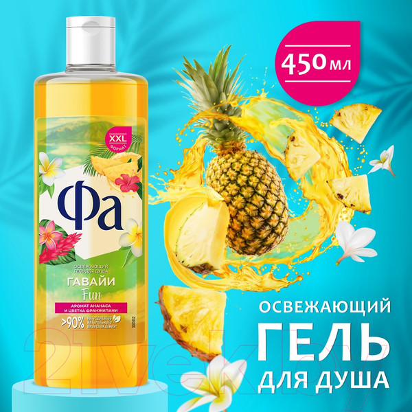 Изображение товара Гель для душа Фа Гавайи аромат ананаса и цветка франжипани (450мл)