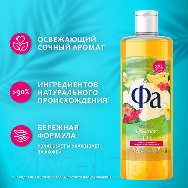 Изображение товара Гель для душа Фа Гавайи аромат ананаса и цветка франжипани (450мл)