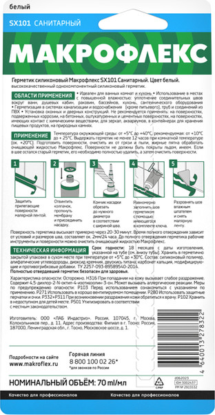 Изображение товара Герметик силиконовый Makroflex SХ 101 Санитарный (70мл, белый)