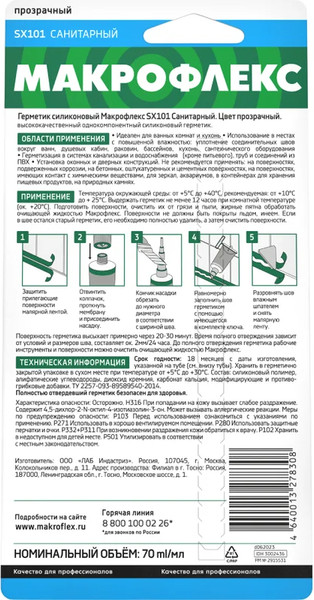 Изображение товара Герметик силиконовый Makroflex SХ 101 Санитарный (70мл, прозрачный)