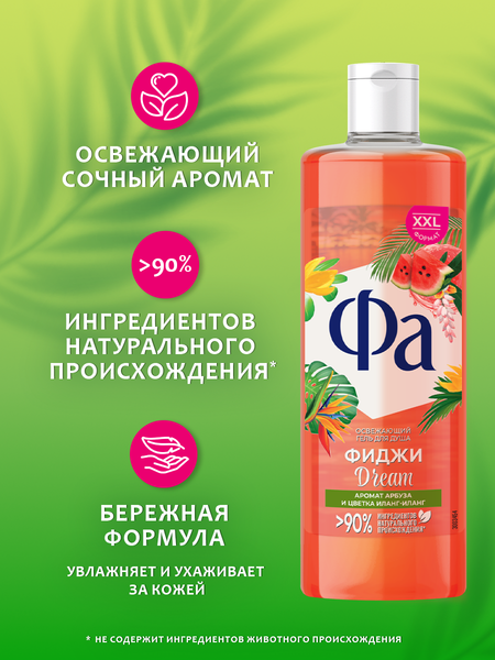 Изображение товара Гель для душа Фа Фиджи аромат арбуза и цветка иланг-иланг (450мл)