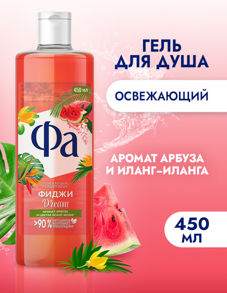 Изображение товара Гель для душа Фа Фиджи аромат арбуза и цветка иланг-иланг (450мл)
