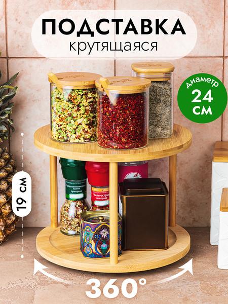 Изображение товара Подставка настольная для кухни Elan Gallery Вращающаяся / 240302