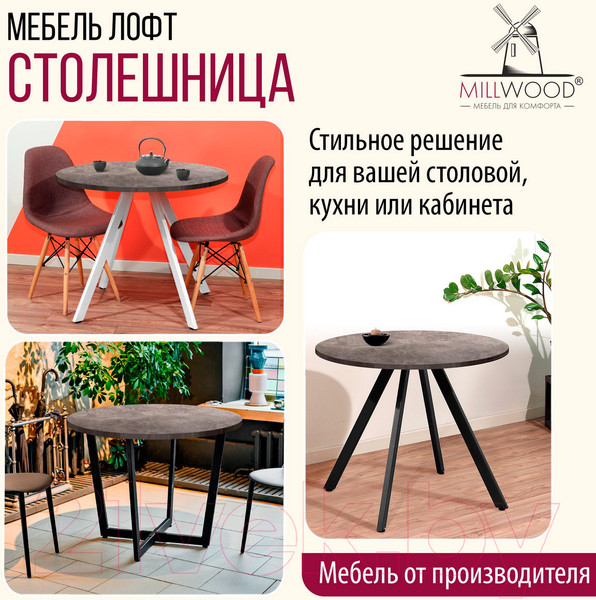 Изображение товара Столешница для стола Millwood D120 (бетон)