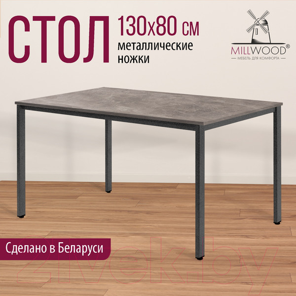 Изображение товара Обеденный стол Millwood Сеул Л 130x80x75 (бетон/графит)
