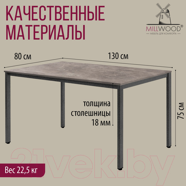 Изображение товара Обеденный стол Millwood Сеул Л 130x80x75 (бетон/графит)