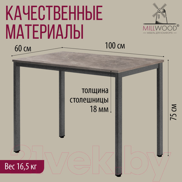 Изображение товара Обеденный стол Millwood Сеул Л 100x60x75 (бетон/графит)