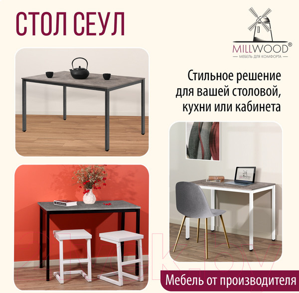 Изображение товара Обеденный стол Millwood Сеул Л 130x80x75 (бетон/металл черный)