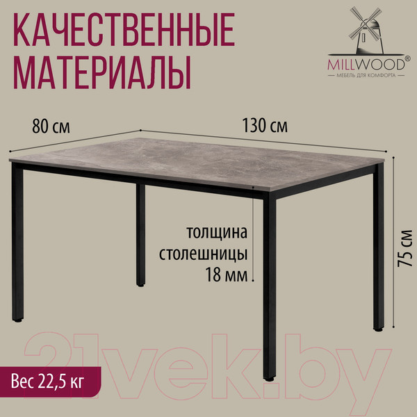 Изображение товара Обеденный стол Millwood Сеул Л 130x80x75 (бетон/металл черный)