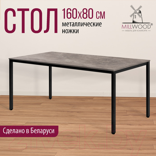 Изображение товара Обеденный стол Millwood Сеул Л 160x80x75 (бетон/металл черный)
