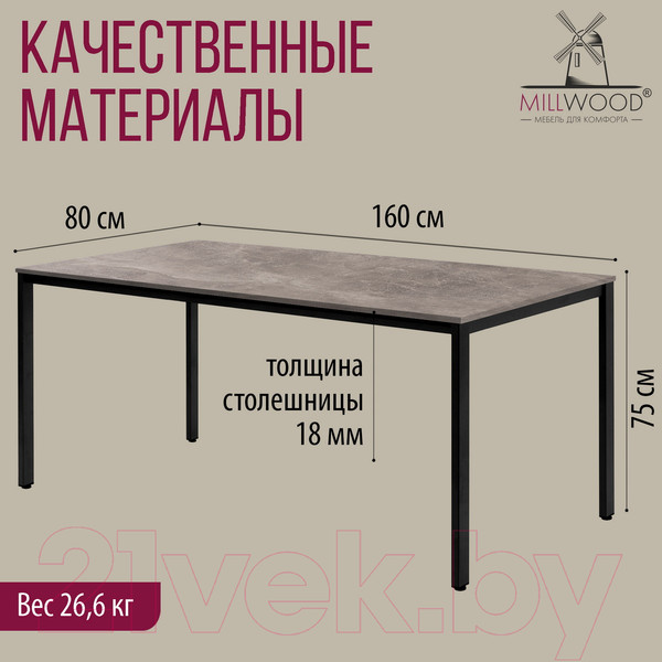 Изображение товара Обеденный стол Millwood Сеул Л 160x80x75 (бетон/металл черный)