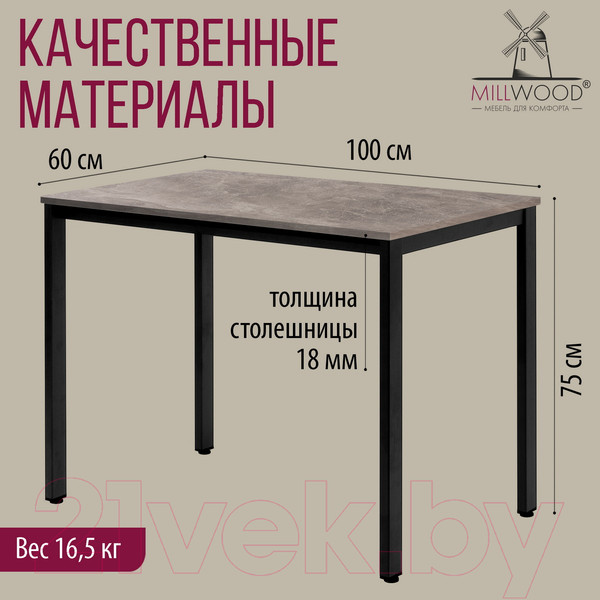 Изображение товара Обеденный стол Millwood Сеул Л 100x60x75 (бетон/металл черный)