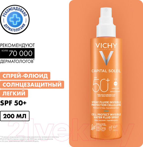 Изображение товара Спрей солнцезащитный Vichy Флюид Capital Soleil легкий SPF50+ (200мл)