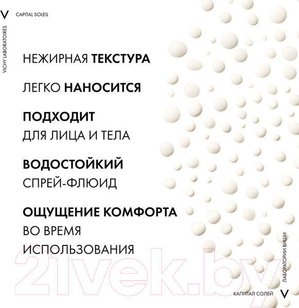 Изображение товара Спрей солнцезащитный Vichy Флюид Capital Soleil легкий SPF50+ (200мл)