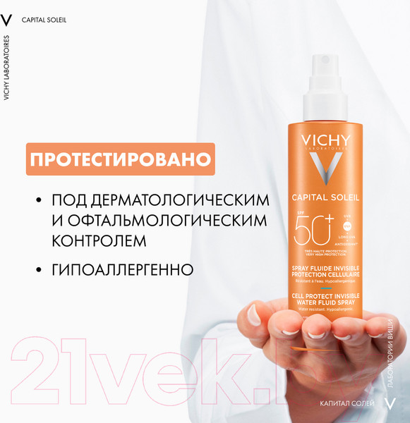 Изображение товара Спрей солнцезащитный Vichy Флюид Capital Soleil легкий SPF50+ (200мл)