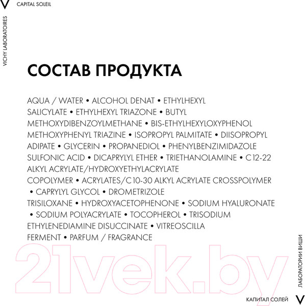 Изображение товара Спрей солнцезащитный Vichy Флюид Capital Soleil легкий SPF50+ (200мл)