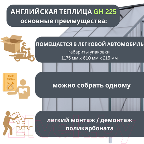 Изображение товара Теплица Klesto GH225
