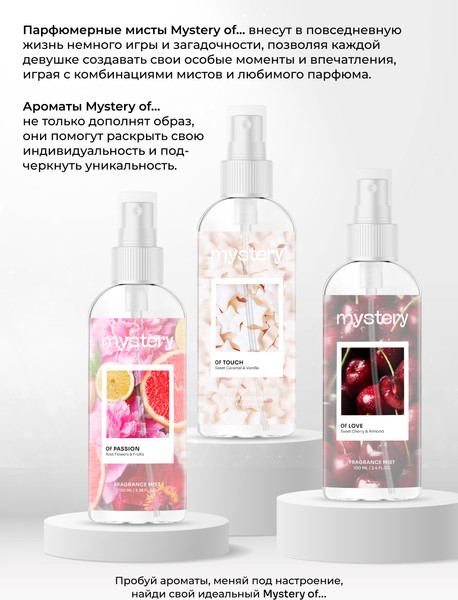 Изображение товара Спрей для тела Dilis Parfum Mystery of Passion Парфюмерный спрей-мист (100мл)