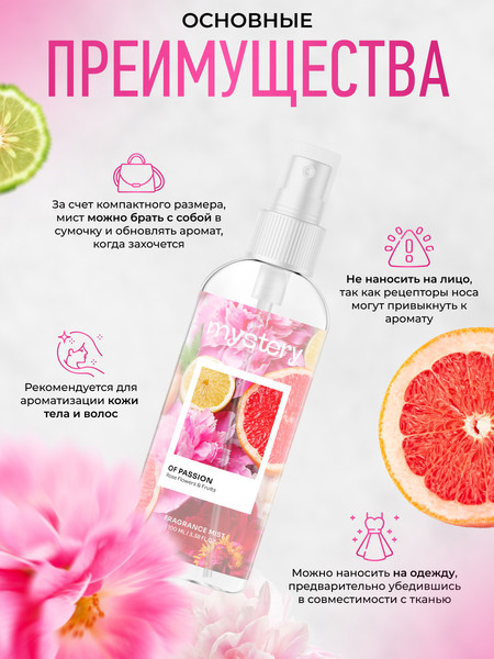 Изображение товара Спрей для тела Dilis Parfum Mystery of Passion Парфюмерный спрей-мист (100мл)