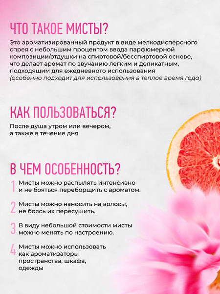 Изображение товара Спрей для тела Dilis Parfum Mystery of Passion Парфюмерный спрей-мист (100мл)