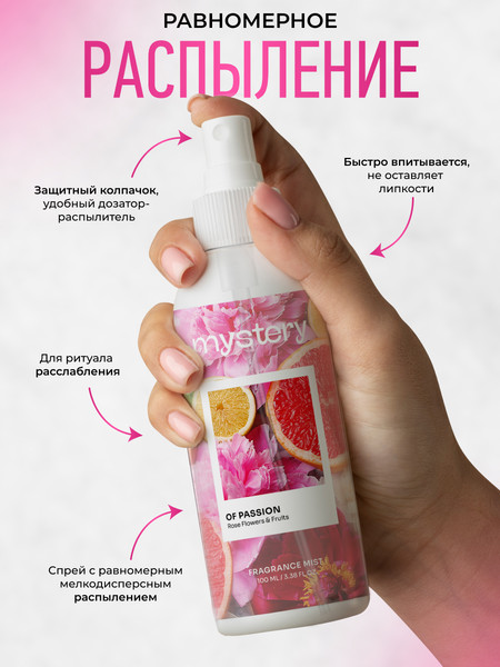 Изображение товара Спрей для тела Dilis Parfum Mystery of Passion Парфюмерный спрей-мист (100мл)