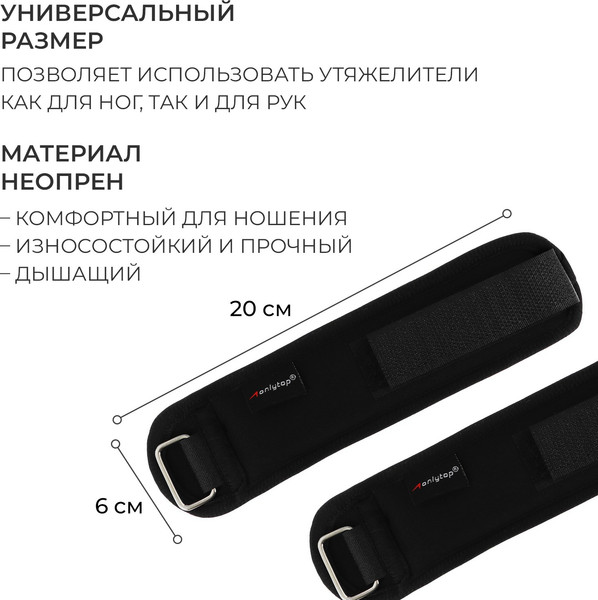 Изображение товара Комплект утяжелителей Onlytop 4135198 (черный)