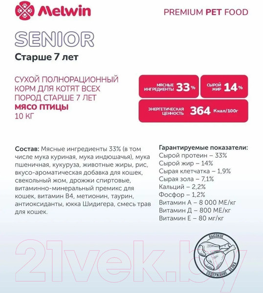 Изображение товара Сухой корм для кошек Melwin для стерилизованных с Форелью и розмарином (2.5кг)