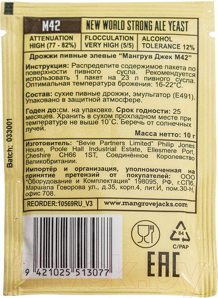 Дрожжи Mangrove Jack’s New World Strong Ale M42 (10г) — фото 6