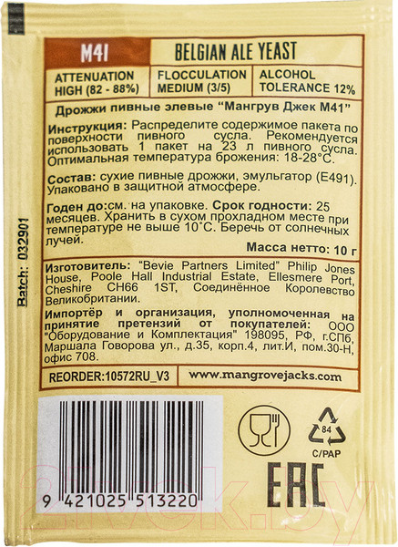 Изображение товара Дрожжи Mangrove Jack’s Belgian Ale M41 (10г)