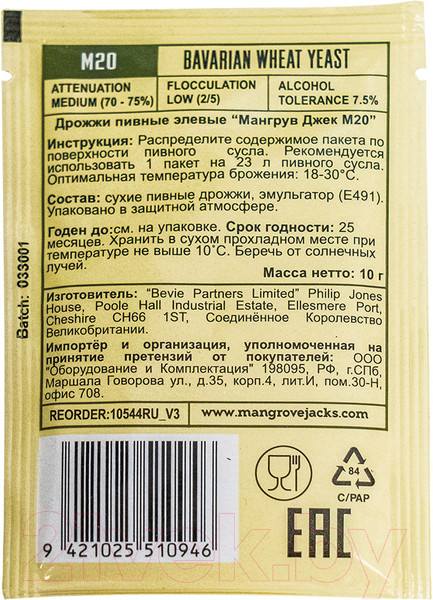 Изображение товара Дрожжи Mangrove Jack’s Bavarian Wheat M20 (10г)